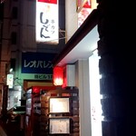 瀬戸内居酒屋 笑門 - 