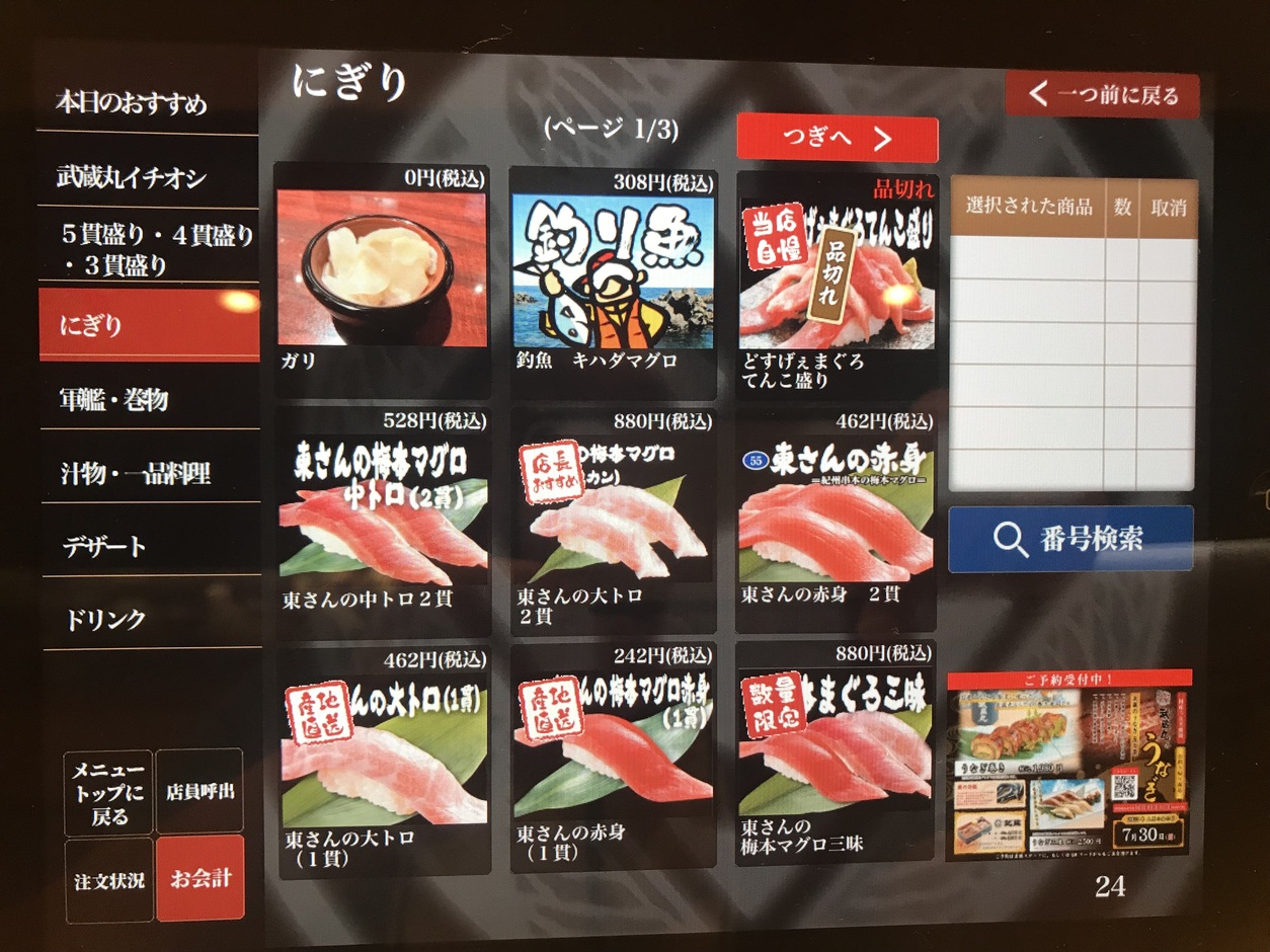 武蔵丸 豊橋 藤沢 本店