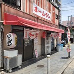 ホームラン本店 - 