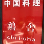 Chiisha - 