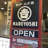 MARUYOSHI 赤坂店