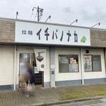 拉麺 イチバノナカ - 店舗