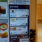 はま寿司 - 注文一覧