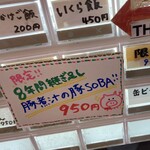 拉麺 イチバノナカ - メニュー