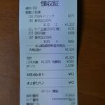 はま寿司 - レシート