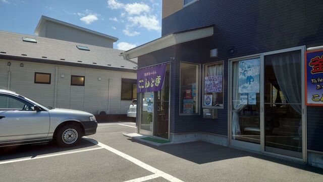 こんとき - 鵜住居（ラーメン）の写真