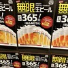 格安ビールと鉄鍋餃子 3・6・5酒場 新宿三丁目店