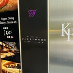 レストラン ラフィナージュ - 