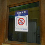 Mugitoro Oka No Ue - 入口に安心の禁煙マーク