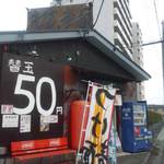 七代目哲麺 大和店 - 替玉!! アピールしすぎっしょ(笑)