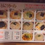 七代目哲麺 大和店 - 卓上メニューす。