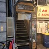 なんばん亭 下北沢店