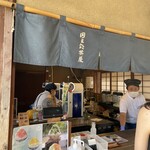 団五郎茶屋 - 