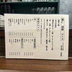 Jitori To Toridashi Oden Takajin - メニュー