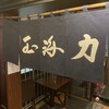 ちゃんこ玉海力 赤坂店