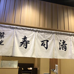 Tsukiji Sushi Sei - 