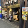 焼肉丼 十番 三ノ宮店