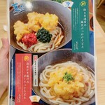 山下本気うどん - 