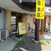 ラーメン豚彦 本店