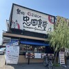 泉北忠岡食堂 - 外観♪