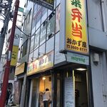 おかず屋 - 