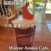 Walzer Amimi Cafe