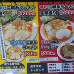 激辛ラーメンの拉麺帝王 - メニュー