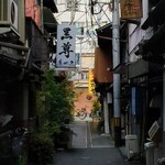 四万十 - この路地の奥