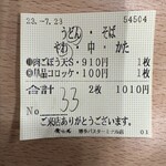 牧のうどん 博多バスターミナル店 - 