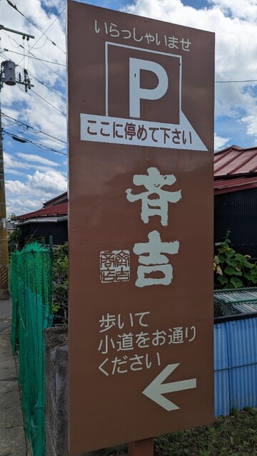 鼎 斉吉（カナエ サイキチ） - 南気仙沼（日本料理）の写真