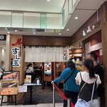 Mawaru Toyamawan Sushi Tama - 