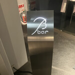 B bar Marunouchi - 外観