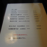 胡桃亭 - メニュー