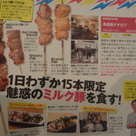 串酒場チチカブ - 