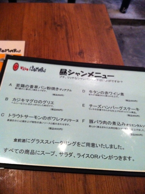 昼シャンランチ By 浜っこミッチィ ビストロisomaru 町田店 ビストロ イソマル 町田 バル バール 食べログ