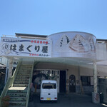 マルヨシ水産 はまぐり屋 - 