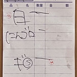 ラーメン縁屋 - オーダー伝票