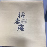肉の匠 将泰庵 神田店 - 