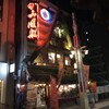 かみ風船 中央町店