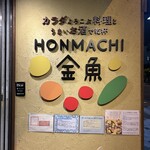 Honmachi金魚 - 