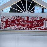 STELLA　BAKERY　SHOP - 看板。店内は写真禁止。