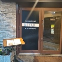 みやび 六本木店 - 