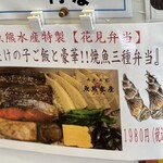 魚熊水産 - 