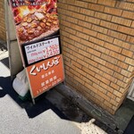 ステーキのくいしんぼ - 