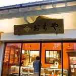 おもや甘納豆 - 店舗正面入り口