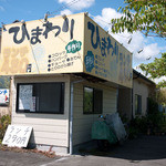 ひまわり - 藤枝　ひまわり　店の配管