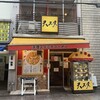 天理スタミナラーメン 近鉄奈良駅前店