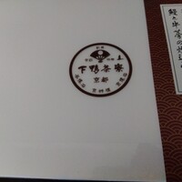 下鴨茶寮 本店 - 