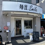 麺屋 Smile - 外観