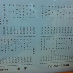 藤家 - ちょっと値上がりしてます